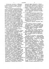 Устройство дискретного фазирования (патент 1021007)