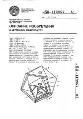 Головоломка 