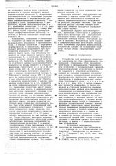 Устройство для наведения сварочного электрода на стык (патент 725835)