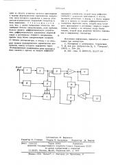 Устройство для измерения группового времени замедления (патент 543884)