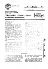 Безмодуляционный эпр спектрометр (патент 1542230)
