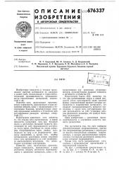 Сито (патент 676337)