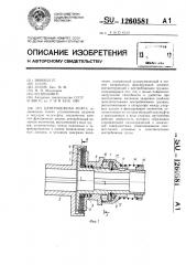 Центробежная муфта (патент 1260581)