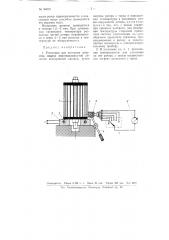 Установка для контроля качества сварки короткозамкнутой обмотки асинхронной машины (патент 94021)