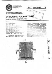 Водогрейный котел (патент 1089362)