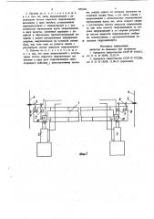 Система управления перемещениемсекционной механизированной крепи (патент 823594)