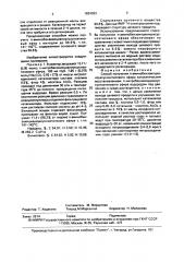 Способ получения п-аминобензоилцианоуксусноэтилового эфира (патент 1824393)