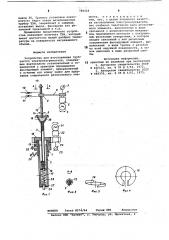 Устройство для изготовления трубчатого электронагревателя (патент 784028)