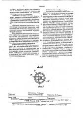 Устройство для очистки жидкостей (патент 1808350)