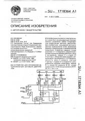 Устройство для управления четырехфазным шаговым двигателем (патент 1718364)