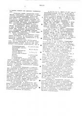 Прозрачная полимерная композиция (патент 585193)
