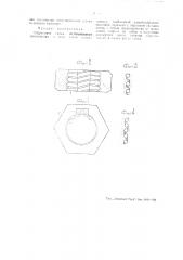 Шариковая гайка (патент 47512)