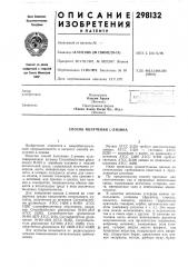 Способ получения l-лизина (патент 298132)