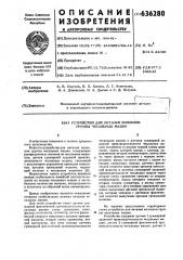 Устройство для питания волокном группы чесальных машин (патент 636280)