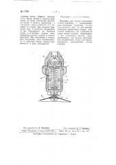 Форсунка для смазки внутренних стенок изложницы (патент 67026)
