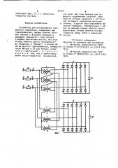 Устройство для регулирования трехфазного напряжения (патент 970341)