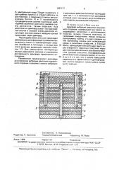 Демпфер (патент 1647177)