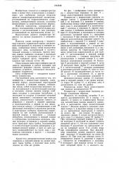 Компрессор с жидкостным поршнем (патент 1043348)