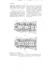 Пружинно-фрикционный поглощающий удары аппарат (амортизатор) железнодорожной автосцепки (патент 109722)