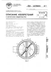 Устройство для автоматического закрывания створки (патент 1379441)