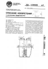 Агрегат для проходки врубовых щелей (патент 1239308)