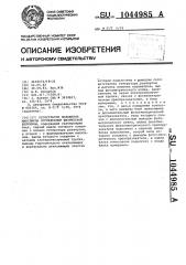 Регистратор положения максимума исследуемой физической величины (патент 1044985)