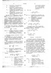 Сужающий элемент переменного сечения (патент 726428)