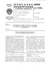 Способ получения производных три- или тетратиофосфорных кислот (патент 187019)