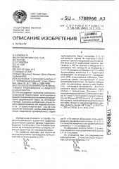 Способ получения оптически активных производных (+)-бицикло (3.3.0)-октанола (патент 1788968)