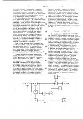Декодирующее устройство приемника цветного телевидения системы пал (патент 692589)