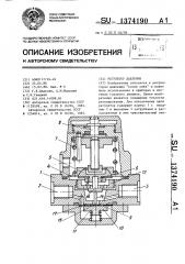 Регулятор давления (патент 1374190)