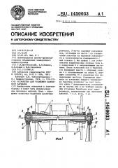 Устройство для установки кабельного барабана (патент 1450033)