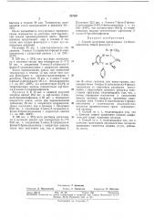 Способ получения производных 1,4-бензодиазепина (патент 327203)