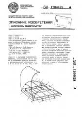 Багажник транспортного средства (патент 1204428)