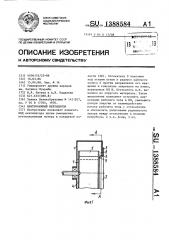 Центробежный вентилятор (патент 1388584)