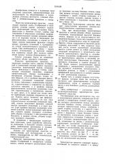 Транспортное средство (патент 1154128)