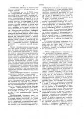 Диафрагменный топливный насос (патент 1059251)