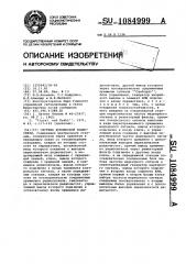 Система дуплексной радиосвязи (патент 1084999)