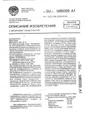 Пропиточный состав для восстановления герметичности отливок из алюминиевых сплавов и способ его приготовления (патент 1650320)