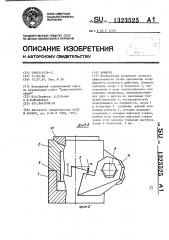 Домкрат (патент 1323525)