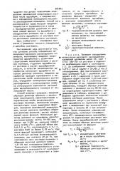 Способ определения молекулярно-массового распределения полимеров (патент 981873)