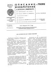 Устройство для сушки изделий (патент 751392)