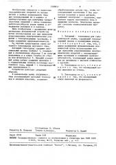 Катодный токоподвод для гальванической ванны (патент 1588811)