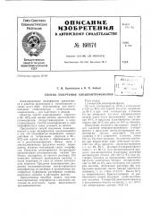 Патент ссср  160174 (патент 160174)