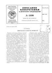 Патент ссср  159200 (патент 159200)