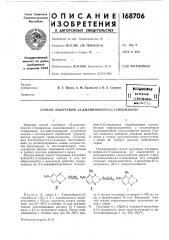 Техническая11fchs.-wirf.'a (патент 168706)
