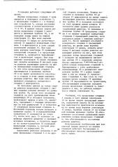 Установка для контактной сварки решеток (патент 1171253)