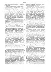 Устройство для обмена информацией междуэлектронной вычислительной машиной(эвм) и устройствами ввода и вывода (патент 809140)