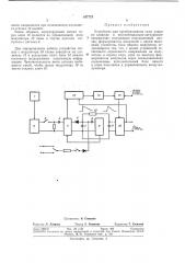 Устройство для преобразования силы удара по клавише в экспоненциально-затухающеенапряжение (патент 347775)