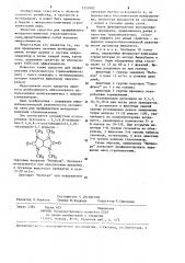 Средство для профилактики желудочно-кишечных стронгилятозов овец (патент 1253002)